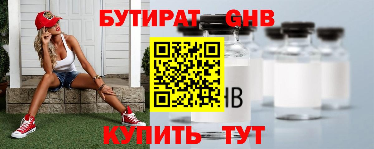 Бутират бутик Копейск