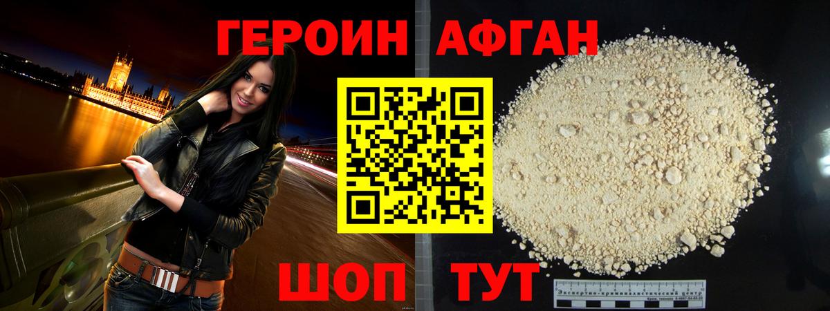 Героин VHQ Копейск