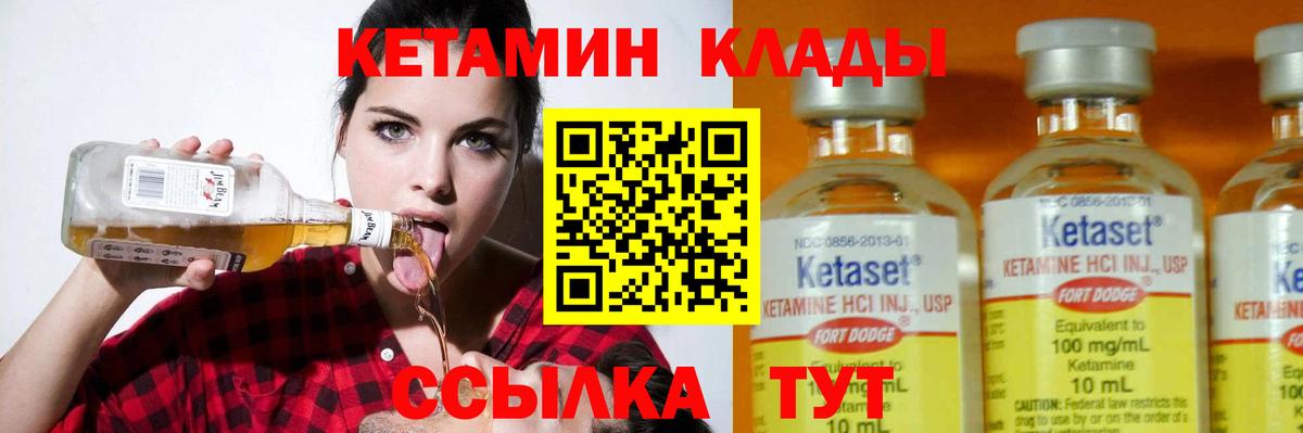 Кетамин VHQ Копейск