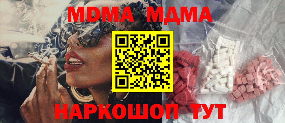 МДМА кристаллы Копейск