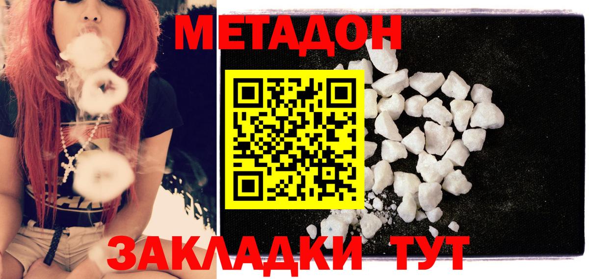 МЕТАДОН кристалл  Вход с VPN  shop формула  Копейск 